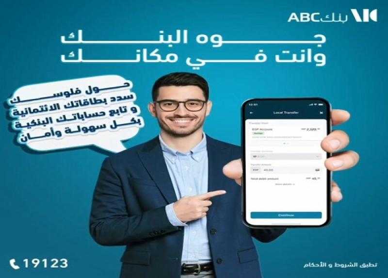 مزايا تطبيق الإنترنت البنكي ABC Egypt Mobile banking من بنك ABC مصر