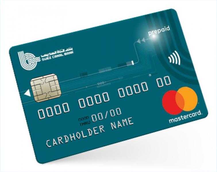 أهم 9 مزايا للبطاقات المدفوعة مقدماً من بنك قناة السويس