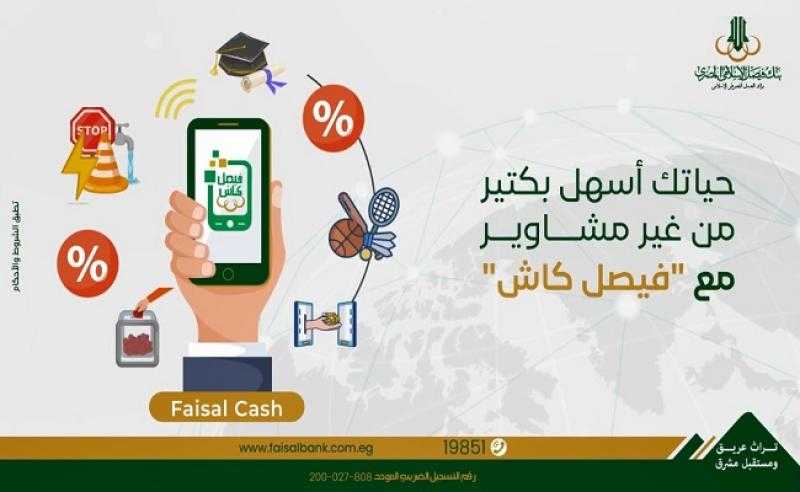 مزايا وخطوات تفعيل محفظة «فيصل كاش» من بنك فيصل الإسلامي المصري