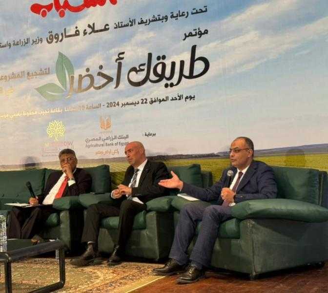 البنك الزراعي المصري يشارك في مؤتمر طريقك أخضر لدعم وتمويل مشروعات شباب الخريجين
