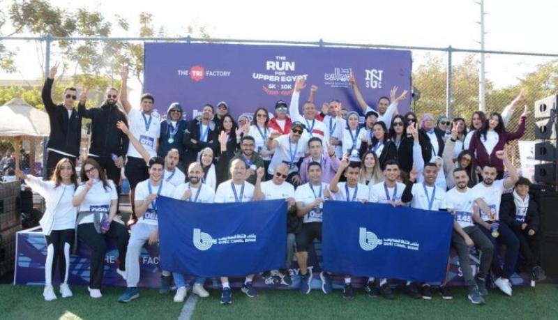 بنك قناة السويس يُشارك في ماراثون للجري لدعم النشاط التنموي والثقافي لأبناء صعيد مصر
