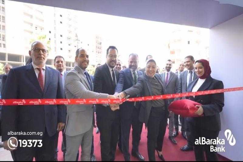 بنك البركة يعلن عن افتتاح فرعه الجديد في محافظة البحيرة