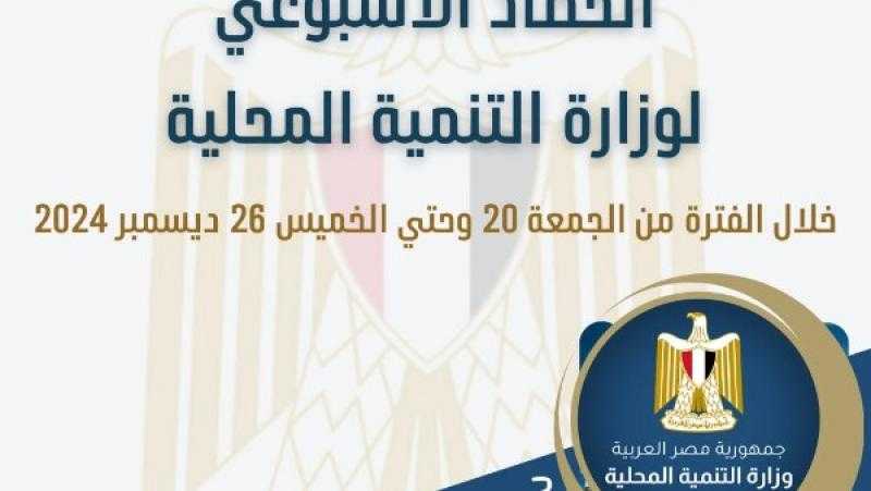 إنفوجراف ..نشرة الحصاد الأسبوعي 116 لرصد أنشطة وزارة التنمية المحلية