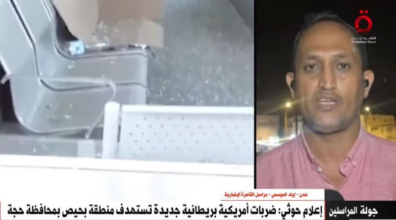 4 غارات أمريكية على مواقع الحوثيين.. وصواريخ بالستية تستهدف مواقع إسرائيلية