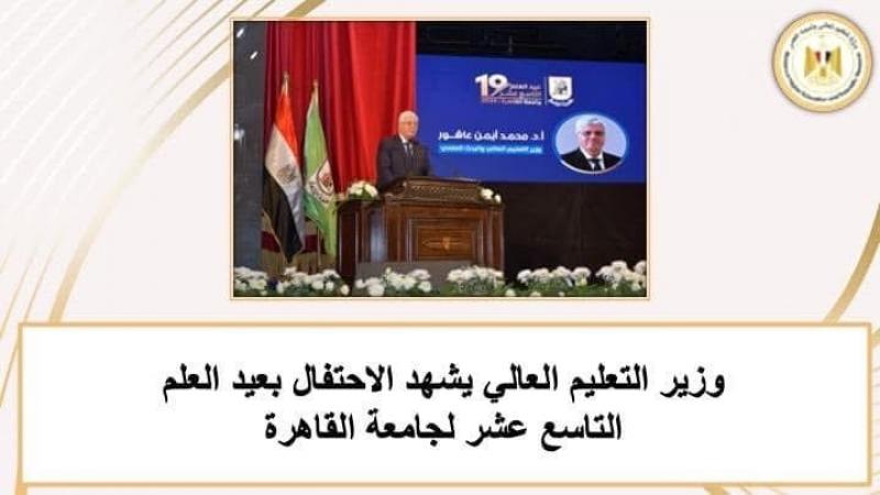 حصاد أسبوعي.. أبرز أنشطة وإنجازات وزارة التعليم العالي والبحث العلمي