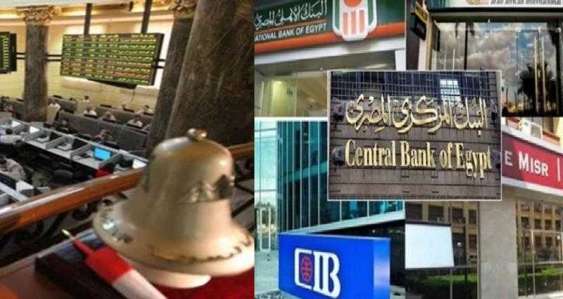 البنوك والرقابة المالية والبورصة عطلة غدًا الأربعاء بمناسبة انتهاء السنة المالية