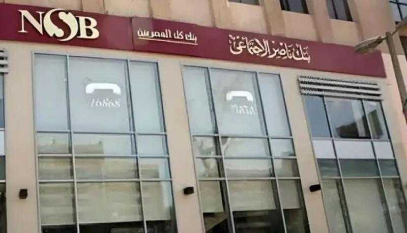 رغم عطلة القطاع.. بنك ناصر الاجتماعي يفتح فروعه غدا الأربعاء لصرف معاشات شهر يناير