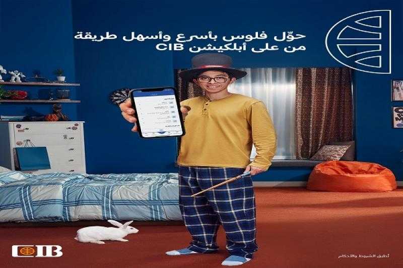 تطبيق CIB Mobile Banking من البنك التجاري الدولي يتيح تحويل الأموال بين الحسابات بخطوات بسيطة