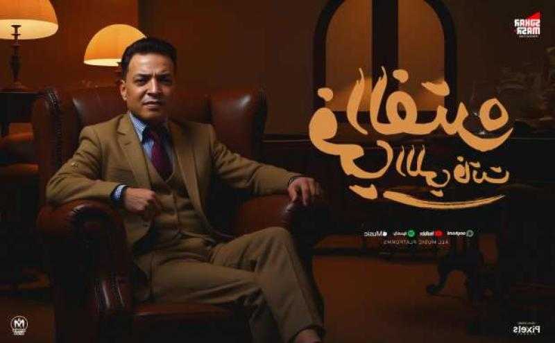 طارق الشيخ يطرح أغنية الفترة اللي فاتت احتفالا بالعام الجديد