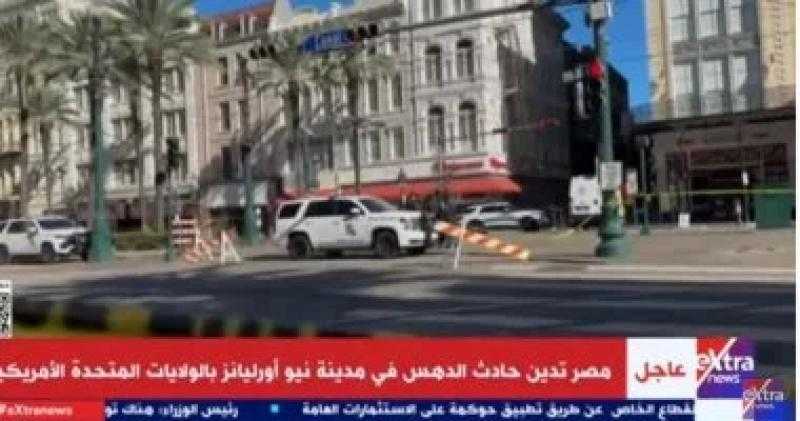 الخارجية الإسرائيلية: إصابة إسرائيليين بعملية الدهـس فى نيو أورليانز