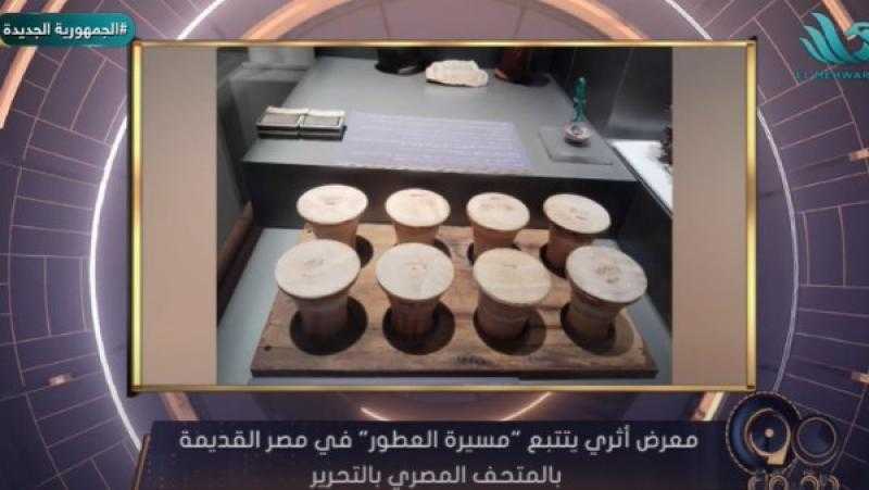 المصري القديم كان يستخدم العطور.. مدير المتحف المصري يكشف مفاجأة