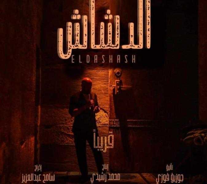 محمد سعد يتصدر شباك التذاكر في أول أيام عرض فيلم الدشاش