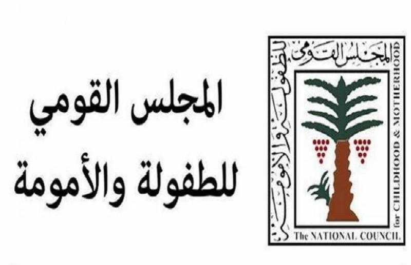 ”الطفولة والأمومة” يكشف عن حصاد عام 2024