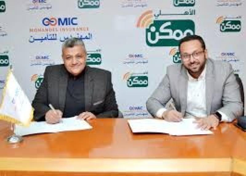«المهندس للتأمين»: شراكتنا مع «الأهلي ممكن» توفر وسائل دفع مبتكرة وسهلة لعملائنا
