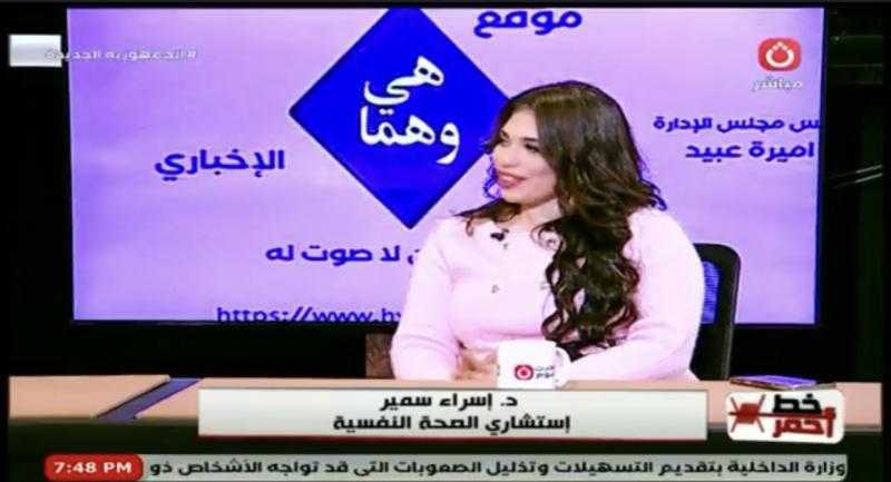 استشاري صحة نفسية: الكلمات الجميلة تظهر الجانب الأنثوي الأصيل في المرأة