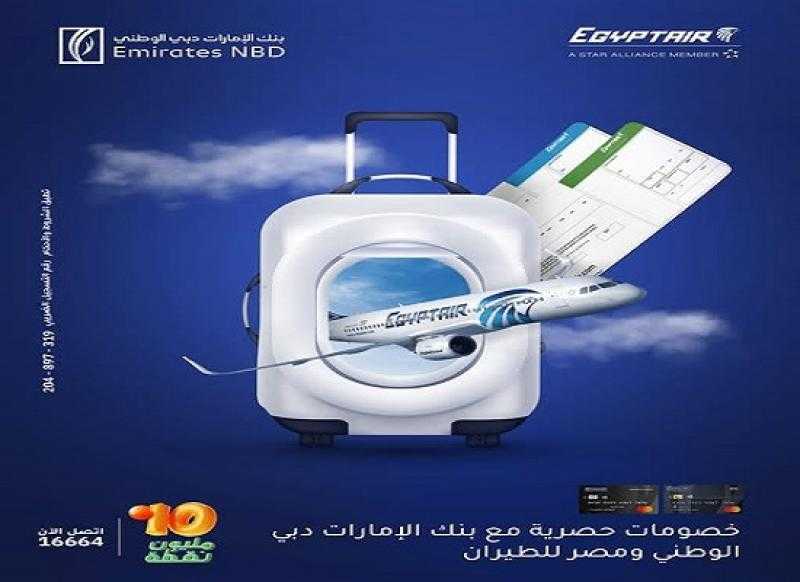 بنك الإمارات دبي الوطني يتيح خصم 10% على حجز تذاكر مصر للطيران