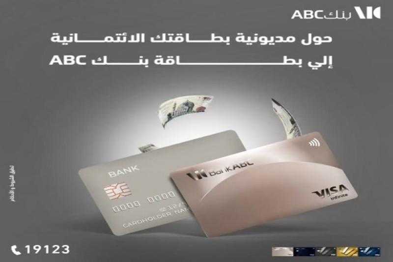 بنك ABC مصر يتيح تحويل المديونيات إلى بطاقاته الائتمانية بدون فوائد لمدة 3 أشهر