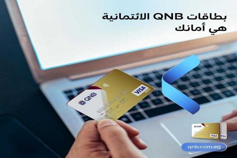 بطاقات بنك QNB مصر الائتمانية تتيح سداد فواتير التأمين بكل سهولة وأمان