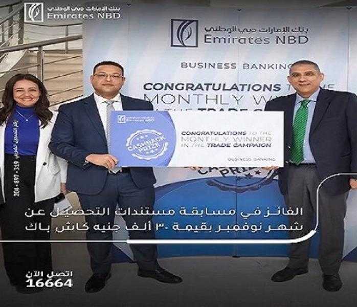 بنك الإمارات دبي الوطني مصر يعلن عن الفائز بـ 30 ألف جنيه ضمن حملة مستندات التحصيل
