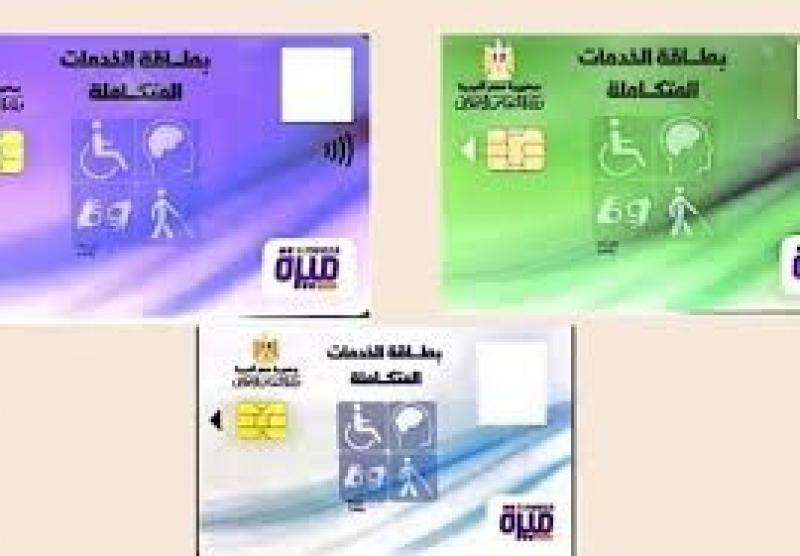 التضامن: إطلاق المنظومة الإلكترونية لتظلمات بطاقات الخدمات المتكاملة لذوي الإعاقة