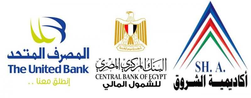 المصرف المتحد والمعهد العالي للحاسبات والمعلومات بأكاديمية الشروق يوقعان مذكرة تفاهم لتعزيز منظومة الشمول المالي وتاهيل الشباب لسوق العمل