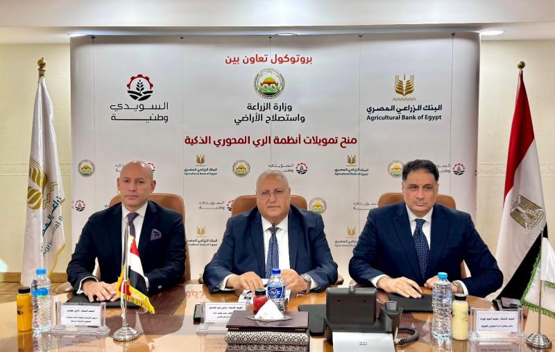 ”البنك الزراعي” و”السويدي” للصناعات والمشروعات الهندسية يوقعان بروتوكول تعاون لتمويل أجهزة الري الحديث