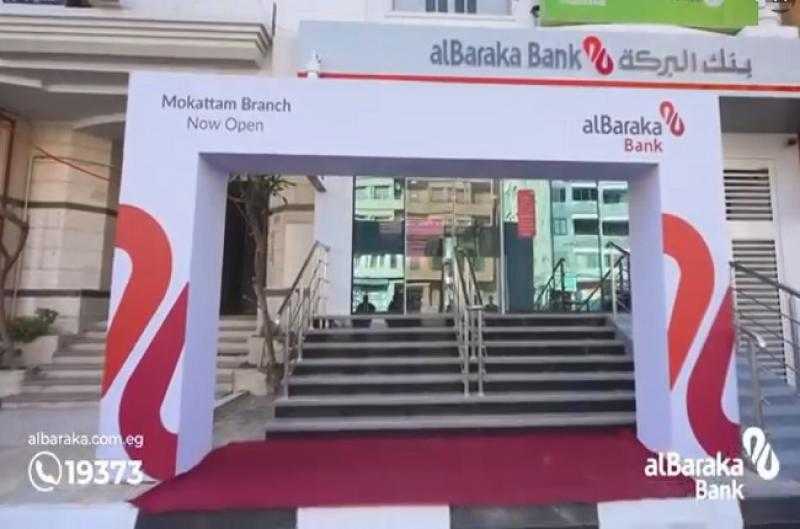 بنك البركة يعلن وفاة أحد المديرين التنفيذيين بالبنك