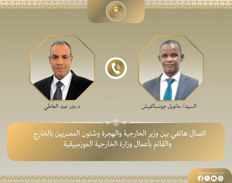 اتصال هاتفي بين وزير الخارجية والهجرة والقائم بأعمال وزارة خارجية موزمبيق