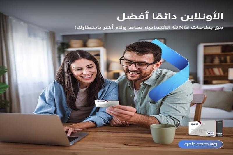 بنك QNB مصر يتيح فرصة الحصول على نقاط مكافآت Life إضافية هدية على مشتريات الأونلاين