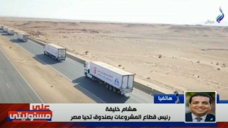 تحيا مصر: قافلة محملة بـ 115 طن مواد غذائية وصلت حلايب وشلاتين