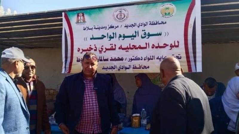 رئيس مركز بلاط بالوادي الجديد يتفقد سوق اليوم الواحد بقرية ذخيرة
