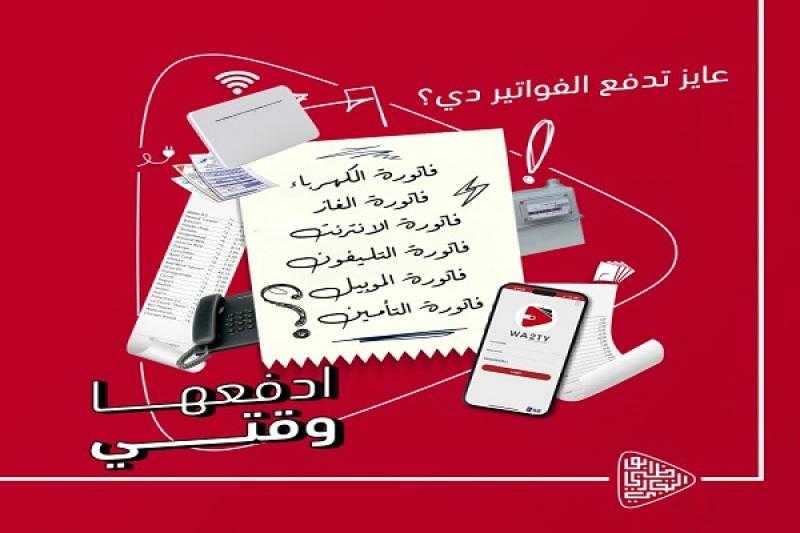 بنك ADCB يتيح سداد جميع أنواع الفواتير عبر محفظة «وقتي» الإلكترونية