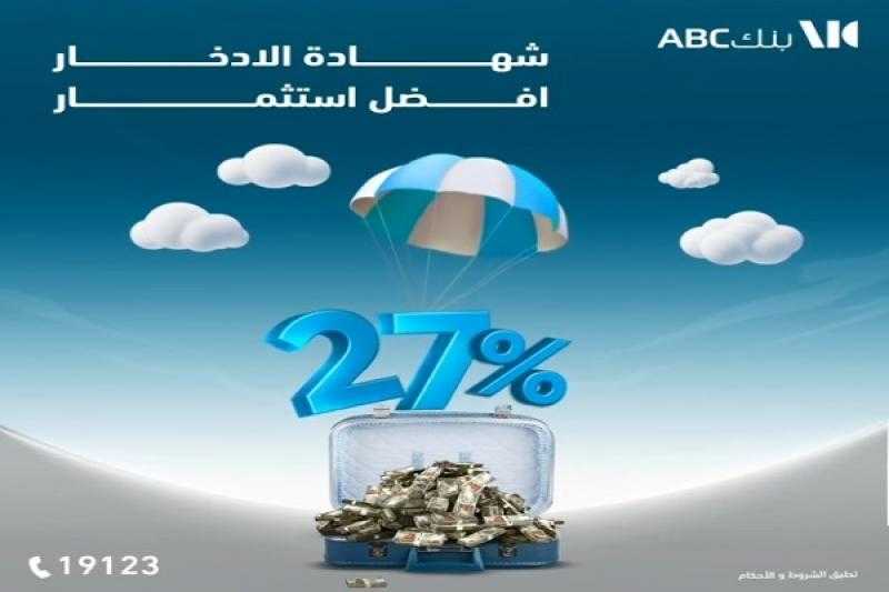 بعائد يصل إلى 27%.. تفاصيل شهادة الادخار ذات العائد المتغير من بنك ABC مصر