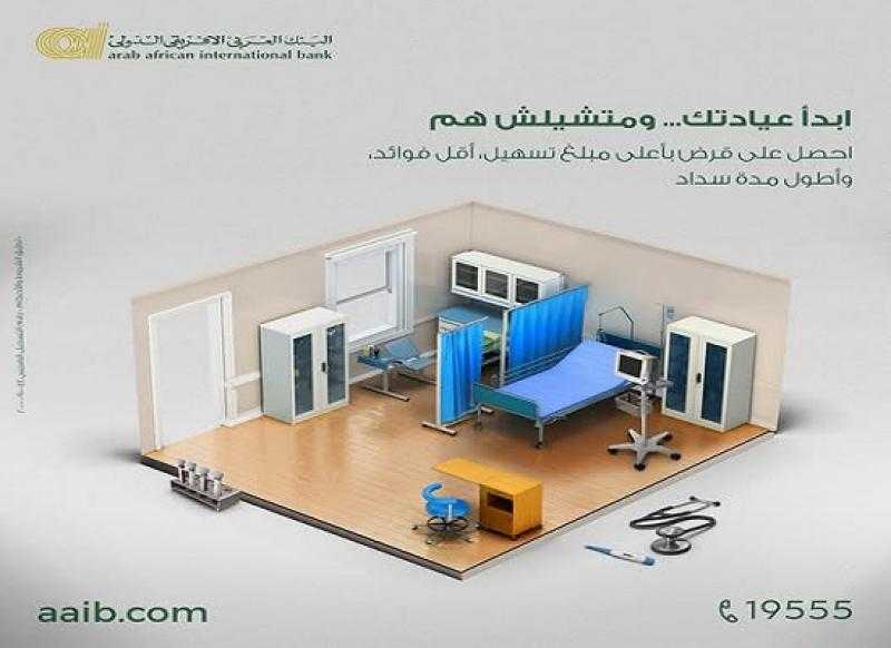 البنك العربى الافريقى الدولى يعلن عن عرض مميز على تمويل العيادات الطبية