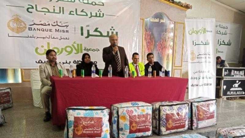 توزيع ألحفة الشتاء على 500 أسرة في قرى مركز أهناسيا ببني سويف