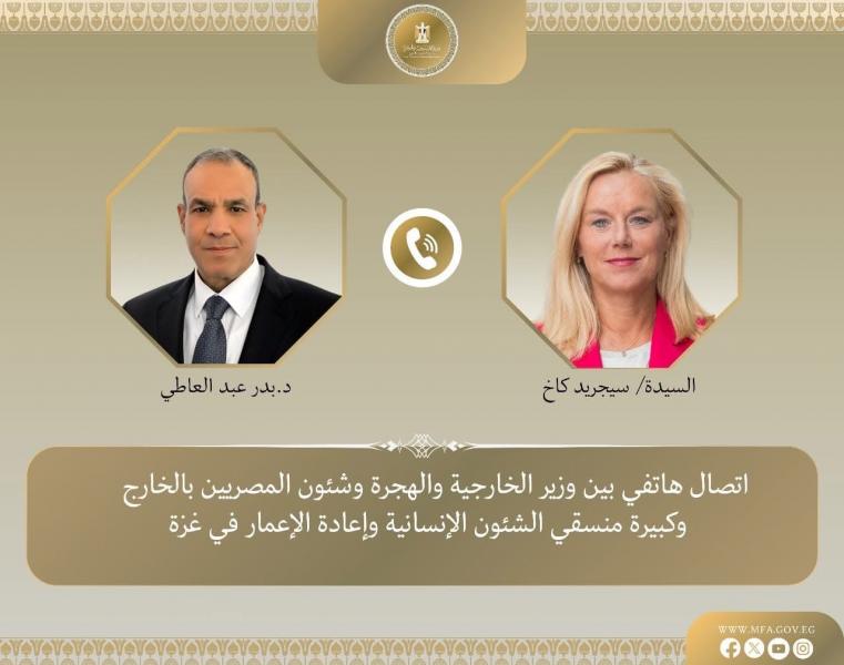 وزير الخارجية يتلقى اتصالاً من كبيرة منسقي الأمم المتحدة للشئون الإنسانية وإعادة الاعمار في غزة