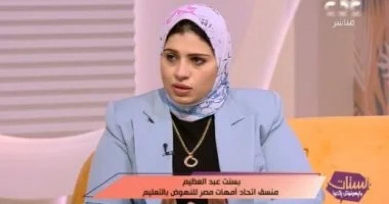 منسق اتحاد أمهات مصر تستعرض مخاوف ومزايا نظام البكالوريا الجديد