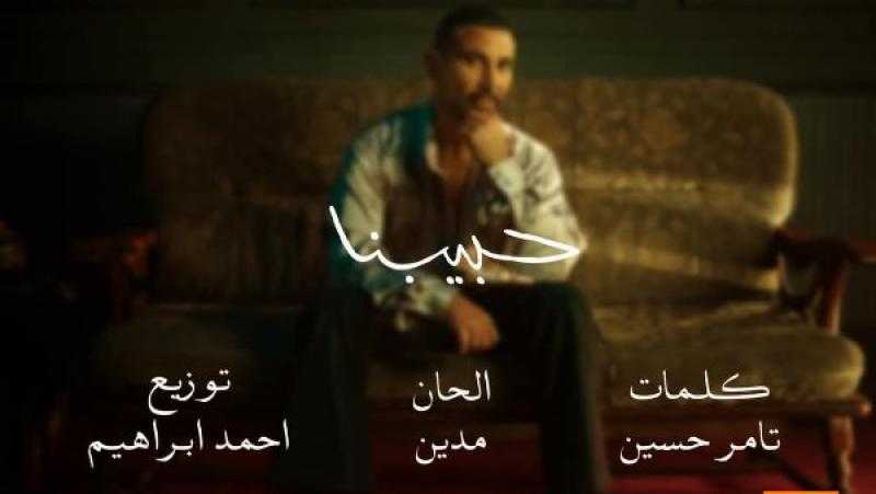 مدين يشارك في ثلاث أغنيات جديدة مع تامر عاشور وأحمد سعد