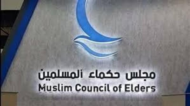 مجلس حكماء المسلمين يرحب باتفاق وقف إطلاق النار بغزة ويدعو لحل عادل للقضية الفلسطينية