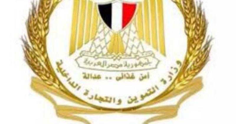 وزارة التموين تُحدث بيانات المنشآت لتحسين الخدمات الرقمية