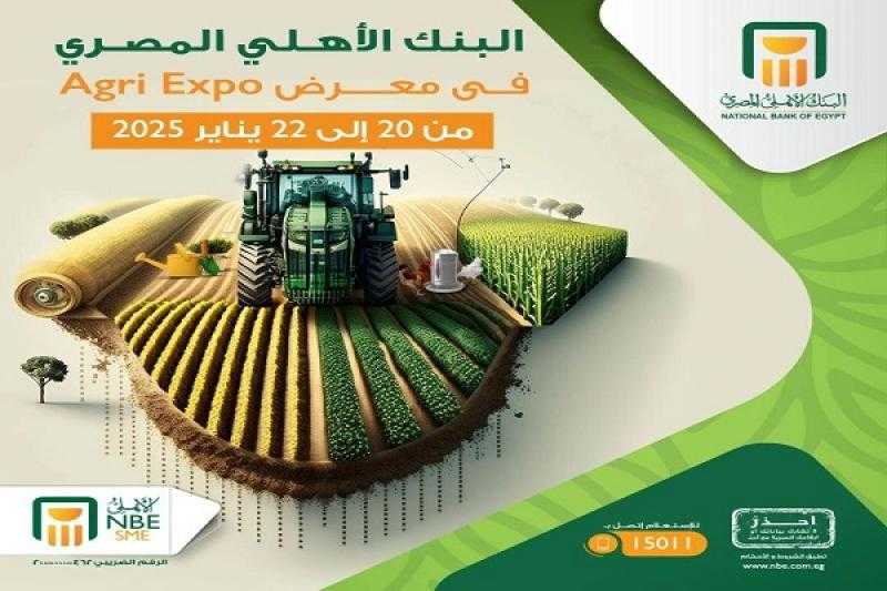 البنك الأهلي المصري يشارك في معرض «اجري اكسبو» الزراعي الدولي
