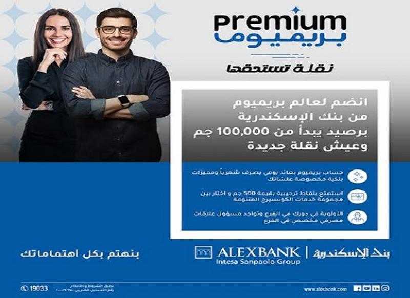 تفاصيل الحساب الجاري بريميوم بعائد 15% يصرف شهرياً من بنك الإسكندرية