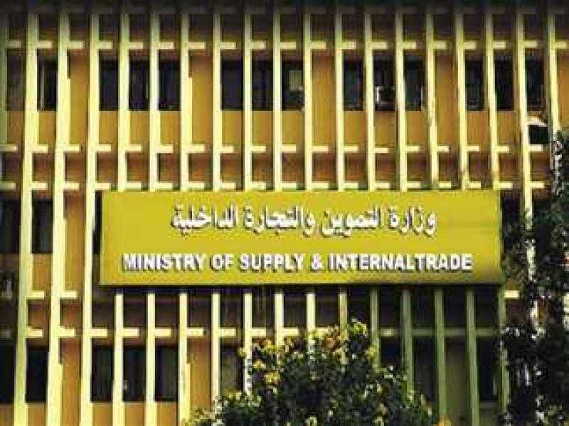 التموين: إطلاق مشروعا لتحديث بيانات المنشآت التموينية لمنع التلاعب في السلع