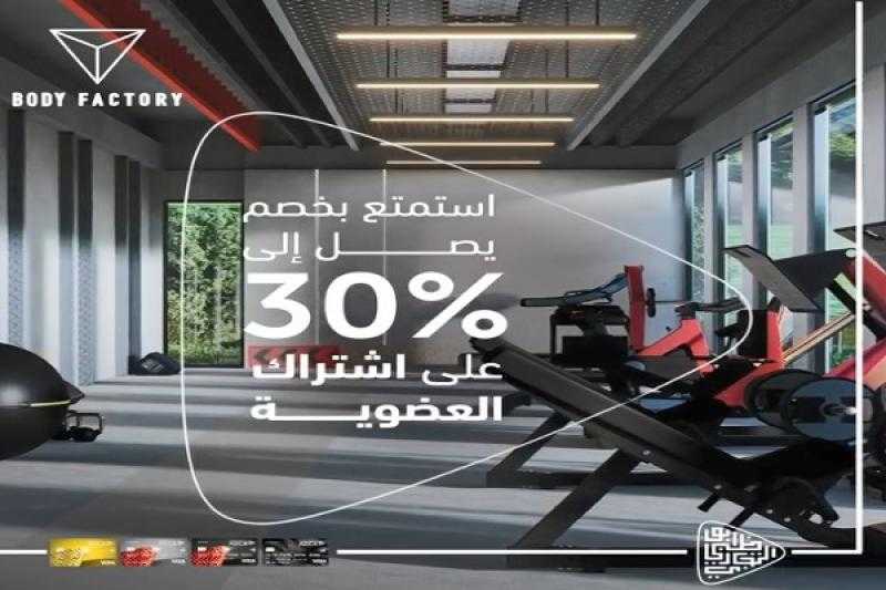 بنك أبوظبي التجاري مصر يتيح خصماً يصل إلى 30% في أشهر نوادي الجيم
