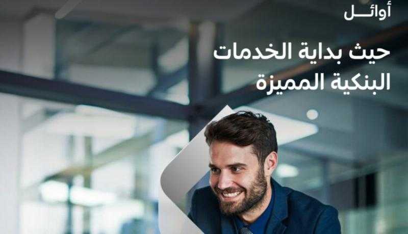 شروط ومزايا خدمة أوائل QNB من بنك QNB مصر