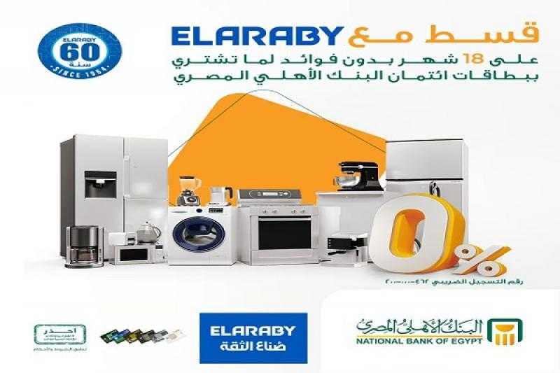 بطاقات ائتمان البنك الأهلي المصري تتيح تقسيط المشتريات من ElAraby حتى 18 شهراً بدون فوائد