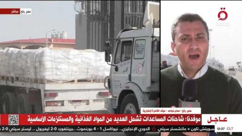 القاهرة الإخبارية: دخول 10 شاحنات إلى غزة تحمل معدات لمعسكر مصري ميداني
