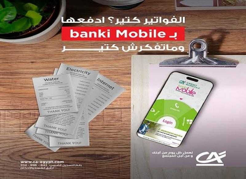 بنك كريدي أجريكول مصر يتيح سداد الفواتير عبر تطبيق banki Mobile