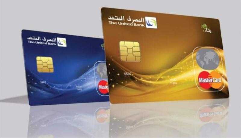 المصرف المتحد يتيح تقسيط المشتريات حتى 20 شهراً ببطاقة رخاء الائتمانية