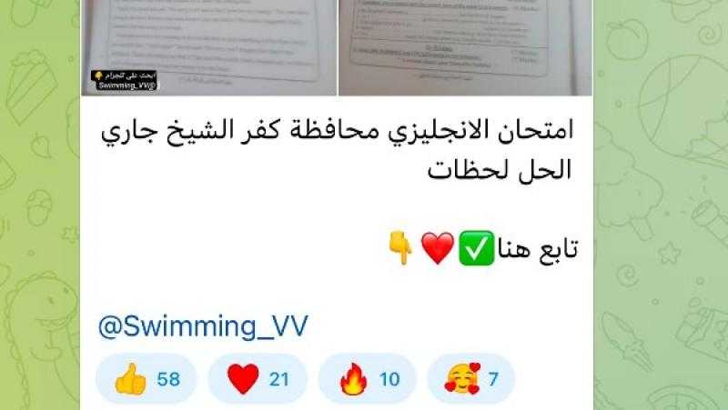 تداول امتحانات الاعدادية على جروبات شاومينج بتليجرام ”من أول دقيقة”